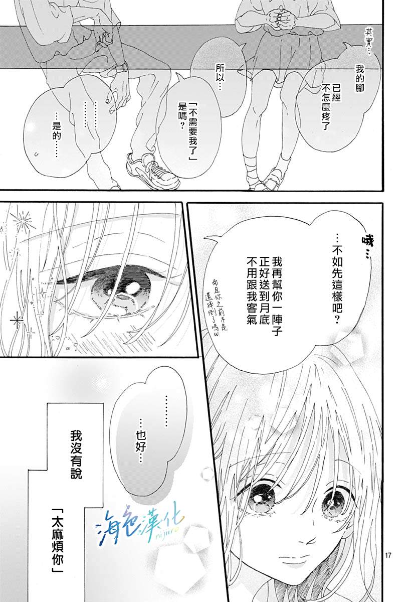 《Sparkling Blue》漫画最新章节第2话免费下拉式在线观看章节第【17】张图片