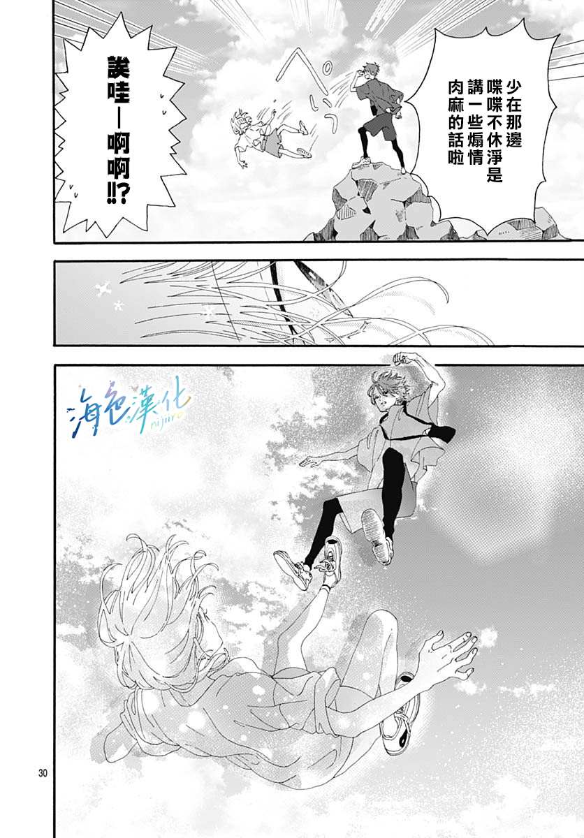 《Sparkling Blue》漫画最新章节第3话免费下拉式在线观看章节第【30】张图片