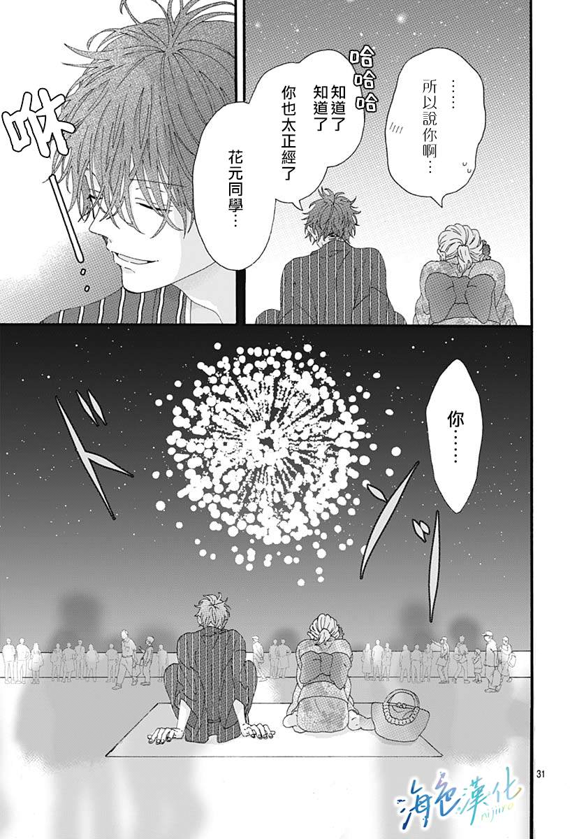 《Sparkling Blue》漫画最新章节第2话免费下拉式在线观看章节第【31】张图片