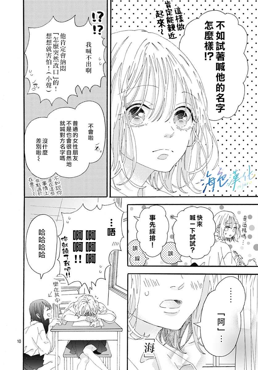 《Sparkling Blue》漫画最新章节第3话免费下拉式在线观看章节第【10】张图片