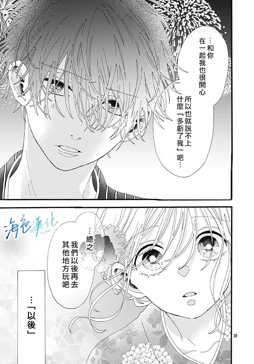 《Sparkling Blue》漫画最新章节第2话免费下拉式在线观看章节第【39】张图片