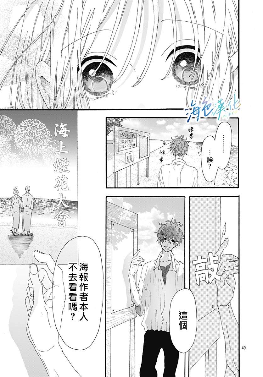 《Sparkling Blue》漫画最新章节第1话免费下拉式在线观看章节第【49】张图片