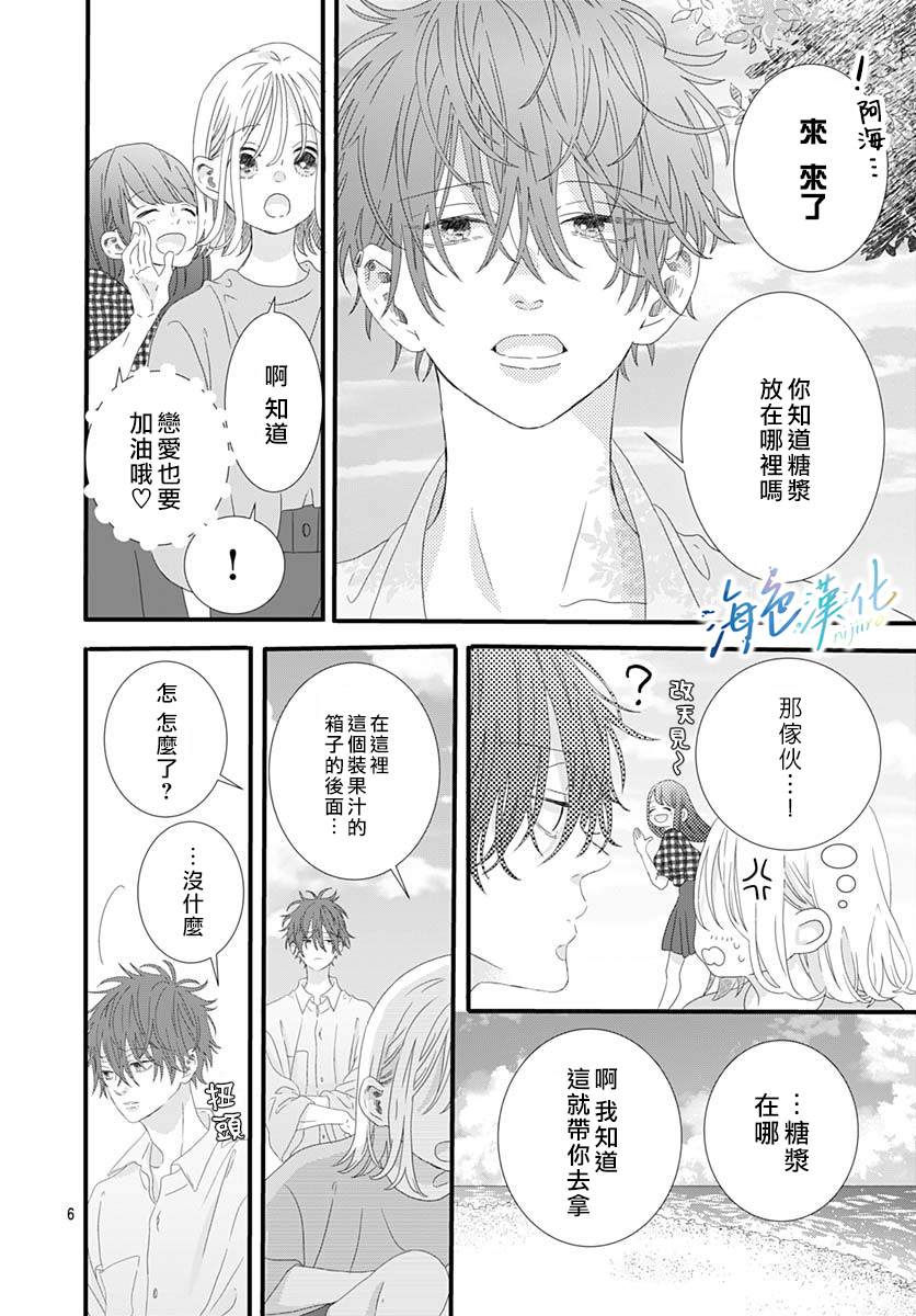 《Sparkling Blue》漫画最新章节第4话免费下拉式在线观看章节第【6】张图片