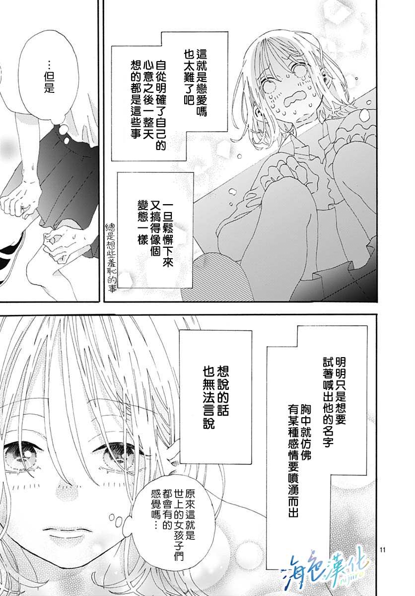 《Sparkling Blue》漫画最新章节第3话免费下拉式在线观看章节第【11】张图片