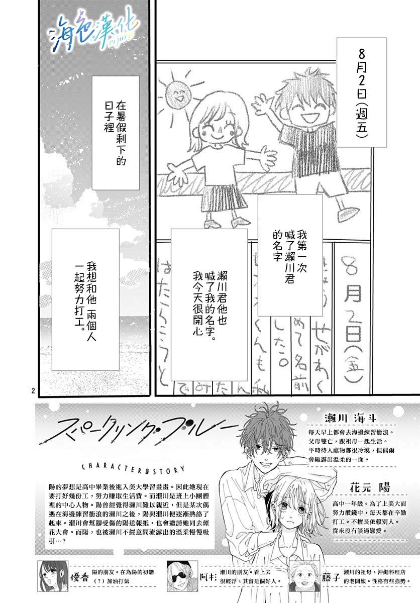 《Sparkling Blue》漫画最新章节第4话免费下拉式在线观看章节第【2】张图片