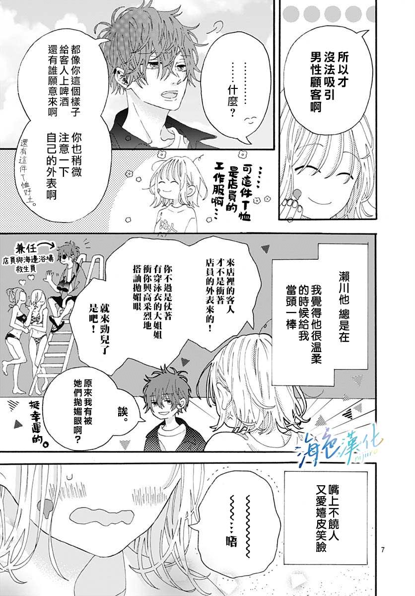 《Sparkling Blue》漫画最新章节第3话免费下拉式在线观看章节第【7】张图片