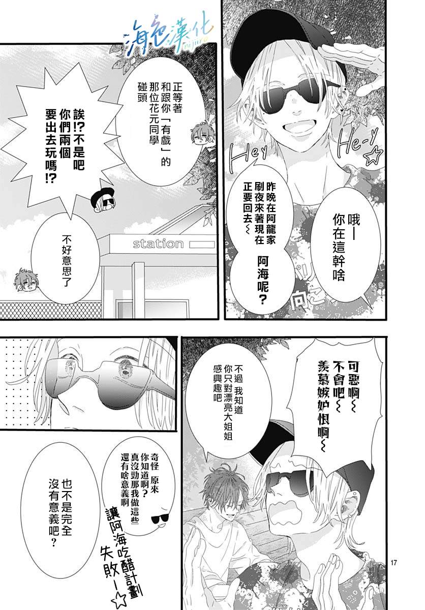 《Sparkling Blue》漫画最新章节第4话免费下拉式在线观看章节第【17】张图片