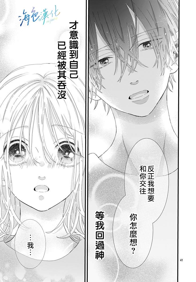 《Sparkling Blue》漫画最新章节第4话免费下拉式在线观看章节第【41】张图片