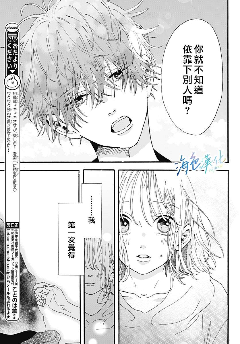 《Sparkling Blue》漫画最新章节第1话免费下拉式在线观看章节第【29】张图片