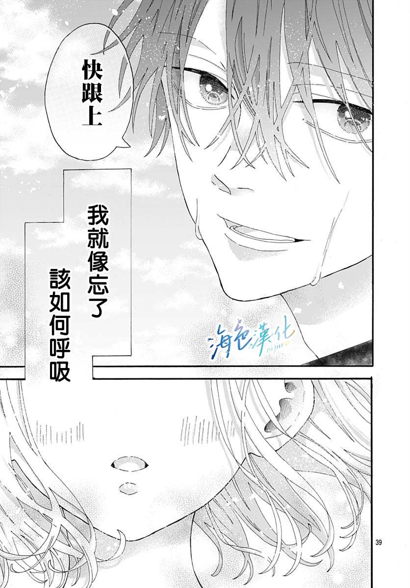 《Sparkling Blue》漫画最新章节第3话免费下拉式在线观看章节第【39】张图片