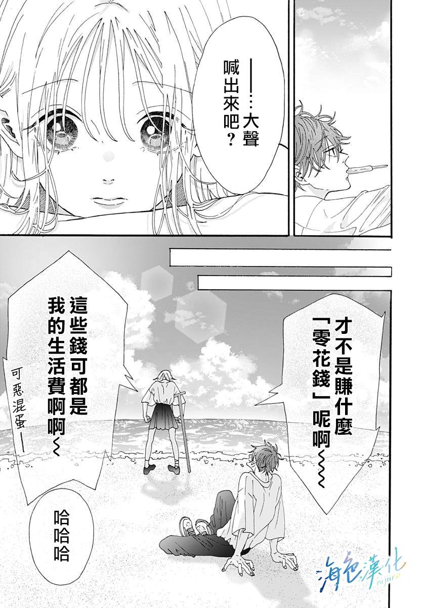 《Sparkling Blue》漫画最新章节第1话免费下拉式在线观看章节第【41】张图片