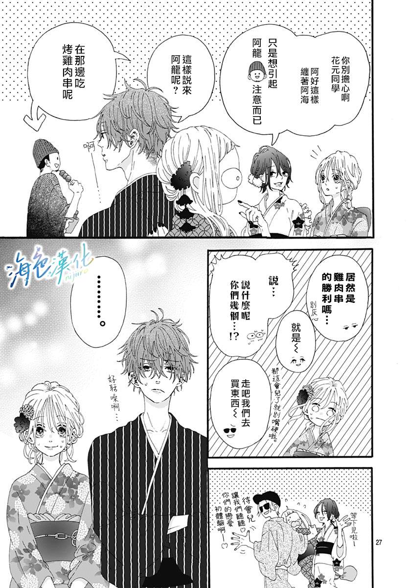 《Sparkling Blue》漫画最新章节第2话免费下拉式在线观看章节第【27】张图片