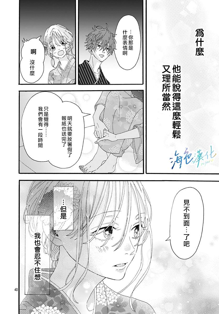 《Sparkling Blue》漫画最新章节第2话免费下拉式在线观看章节第【40】张图片