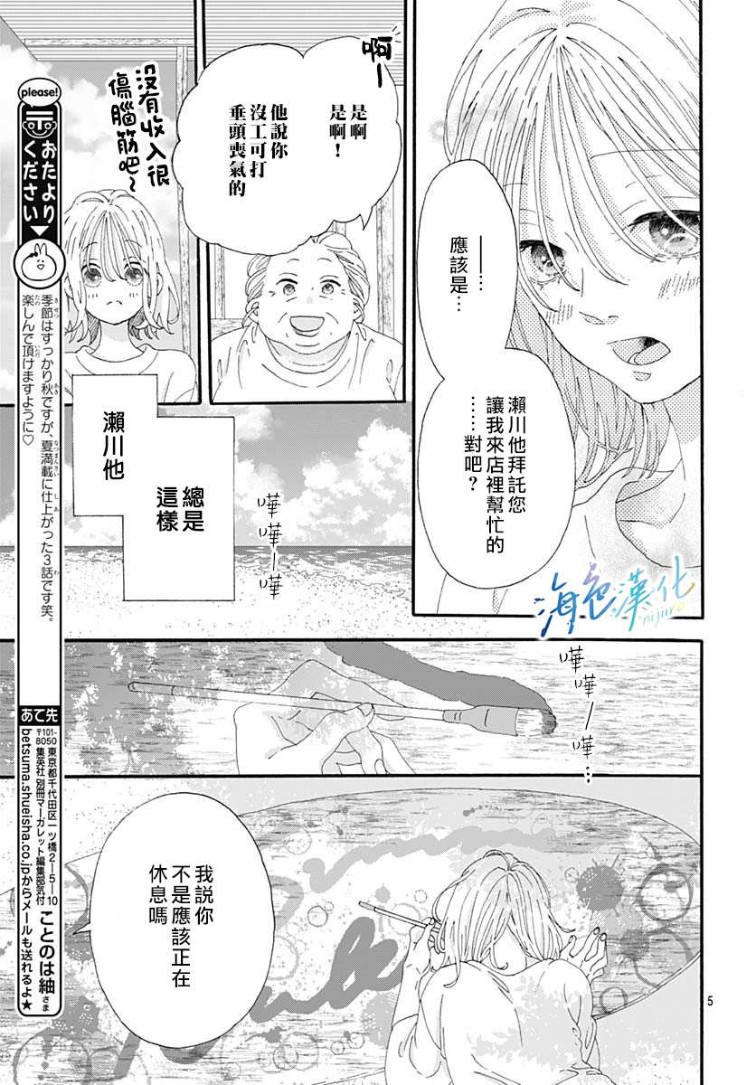 《Sparkling Blue》漫画最新章节第3话免费下拉式在线观看章节第【5】张图片