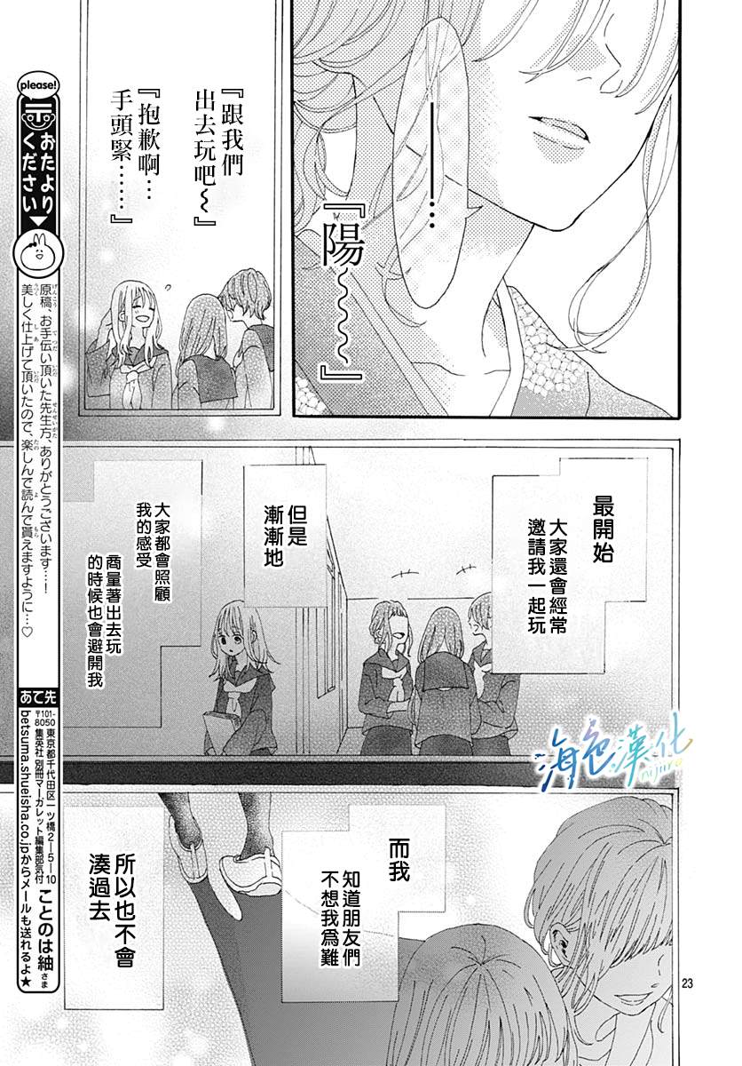 《Sparkling Blue》漫画最新章节第2话免费下拉式在线观看章节第【23】张图片