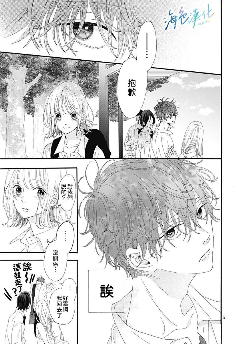 《Sparkling Blue》漫画最新章节第1话免费下拉式在线观看章节第【5】张图片