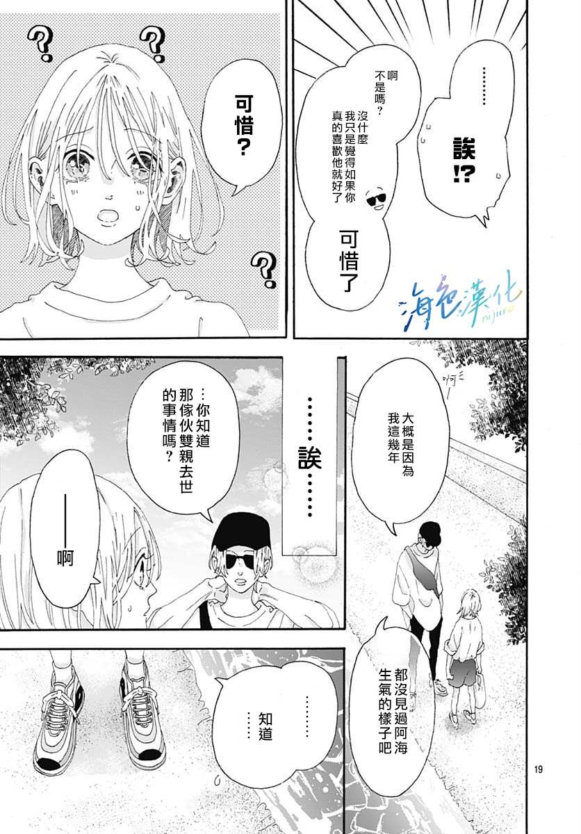 《Sparkling Blue》漫画最新章节第3话免费下拉式在线观看章节第【19】张图片