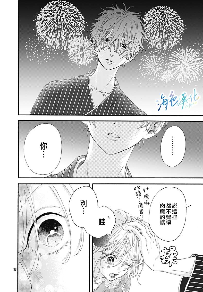 《Sparkling Blue》漫画最新章节第2话免费下拉式在线观看章节第【38】张图片