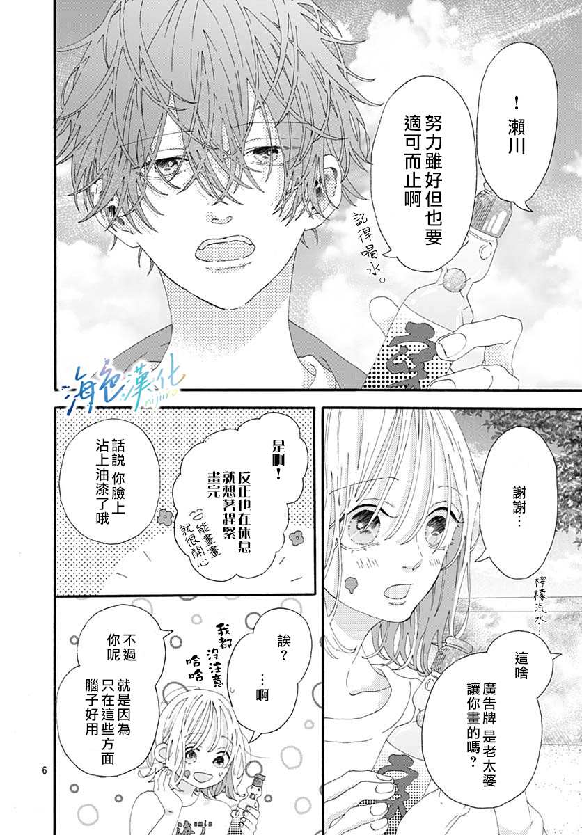 《Sparkling Blue》漫画最新章节第3话免费下拉式在线观看章节第【6】张图片