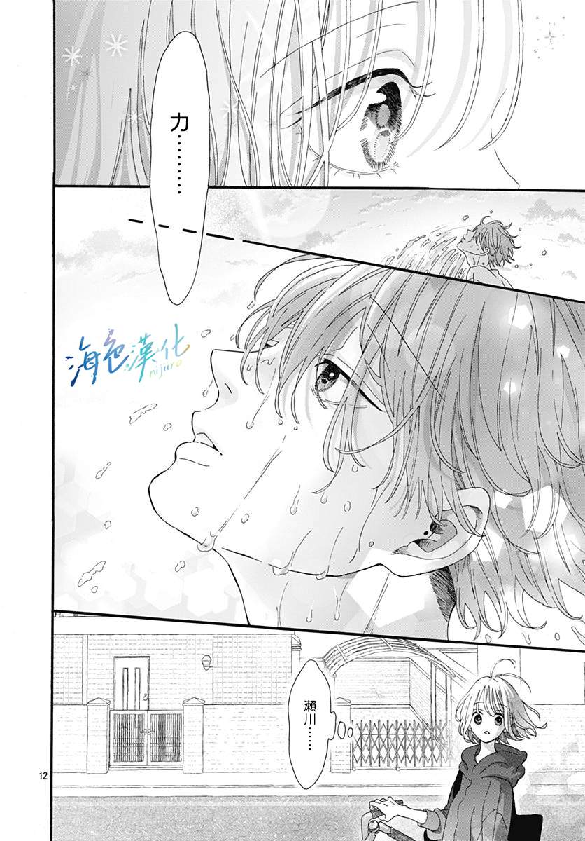 《Sparkling Blue》漫画最新章节第1话免费下拉式在线观看章节第【12】张图片