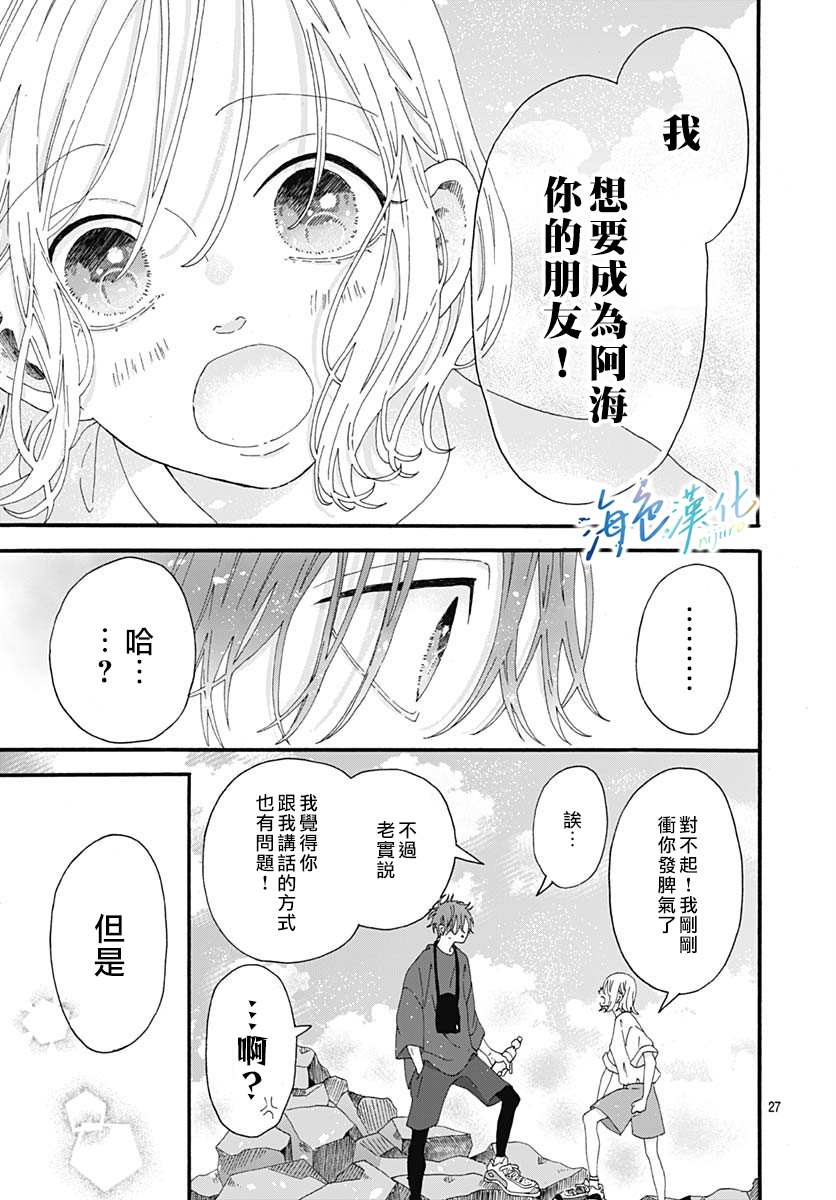 《Sparkling Blue》漫画最新章节第3话免费下拉式在线观看章节第【27】张图片