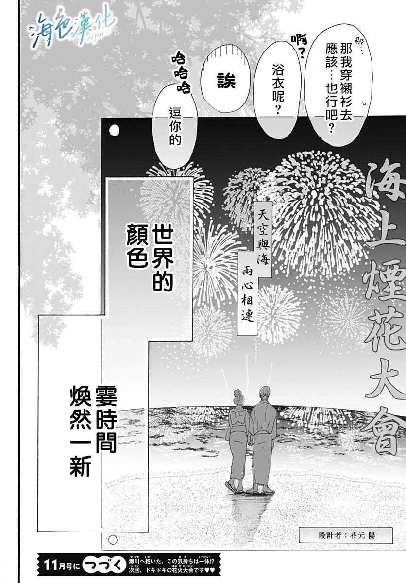 《Sparkling Blue》漫画最新章节第1话免费下拉式在线观看章节第【52】张图片