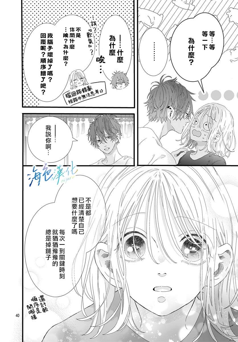 《Sparkling Blue》漫画最新章节第4话免费下拉式在线观看章节第【40】张图片