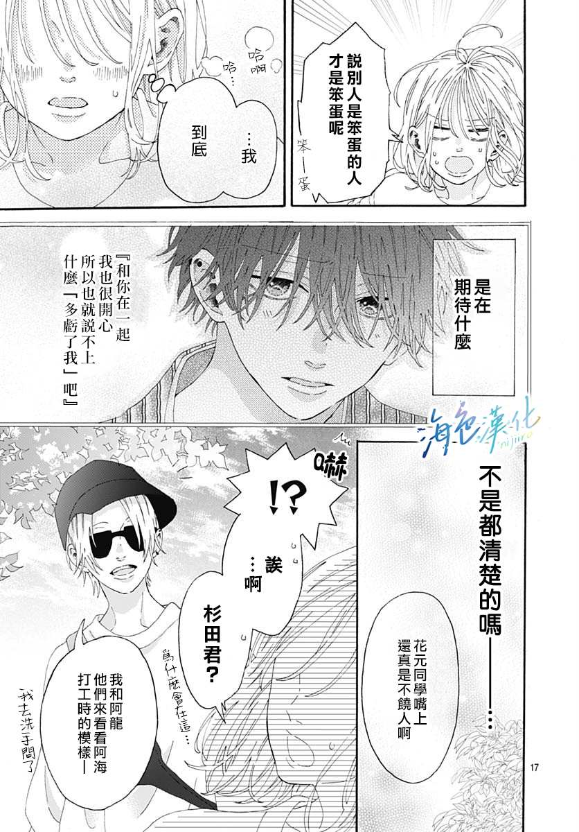 《Sparkling Blue》漫画最新章节第3话免费下拉式在线观看章节第【17】张图片