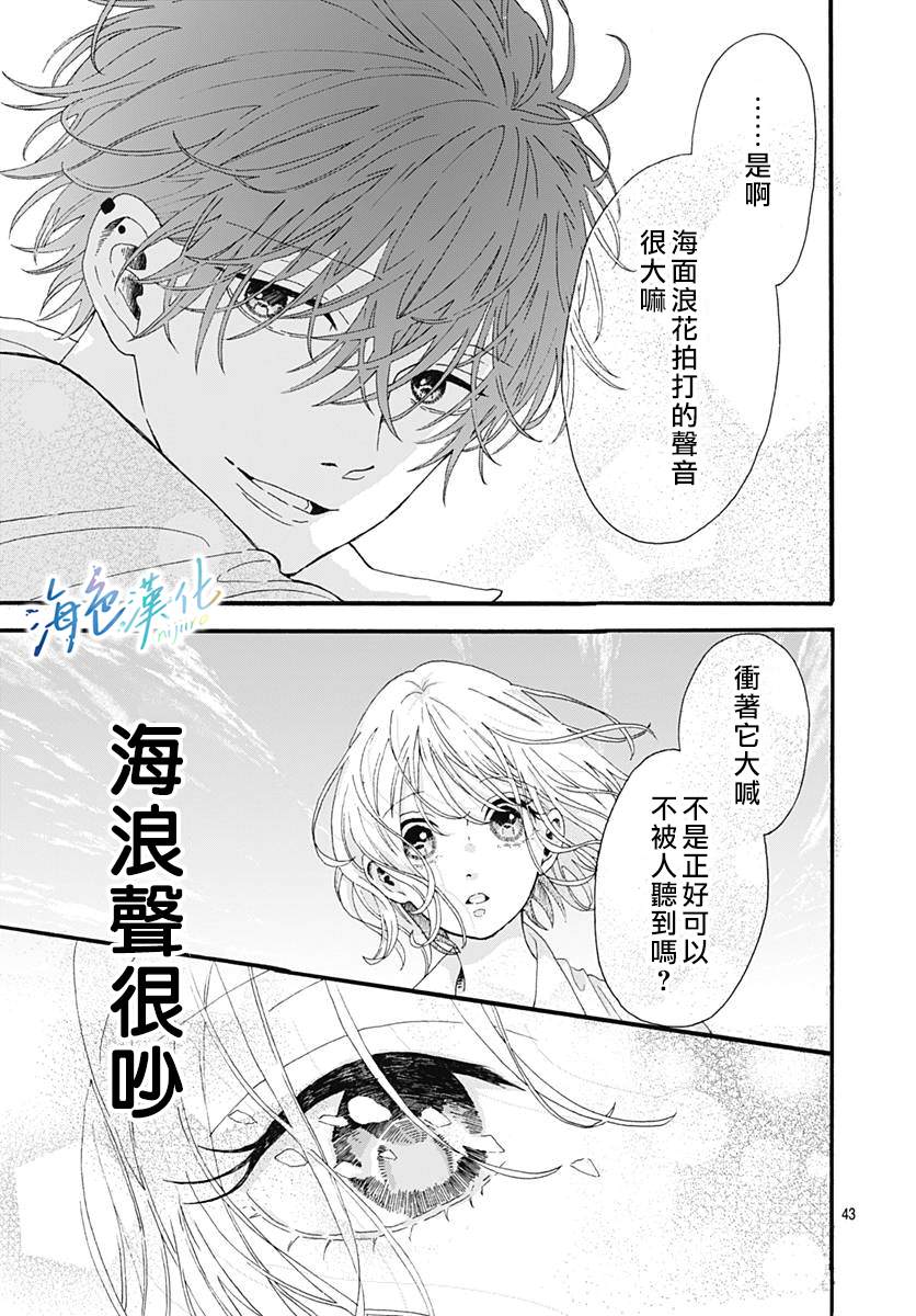 《Sparkling Blue》漫画最新章节第1话免费下拉式在线观看章节第【43】张图片