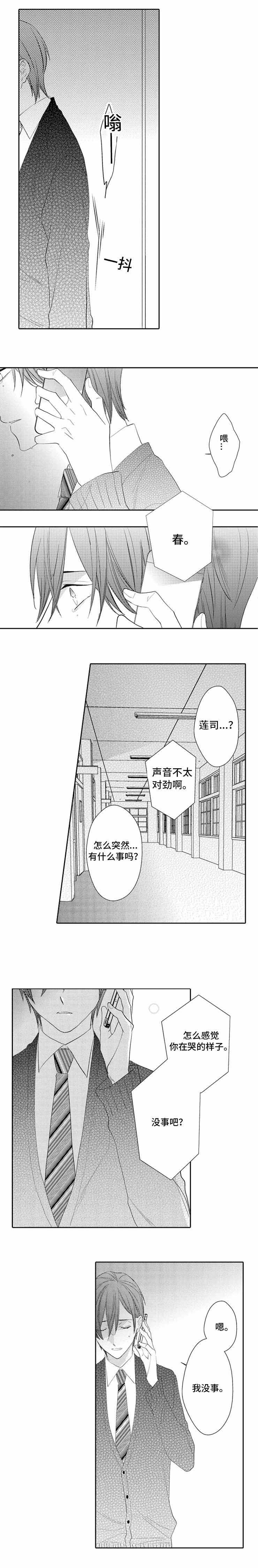 《哥哥的选择》漫画最新章节第14话免费下拉式在线观看章节第【5】张图片