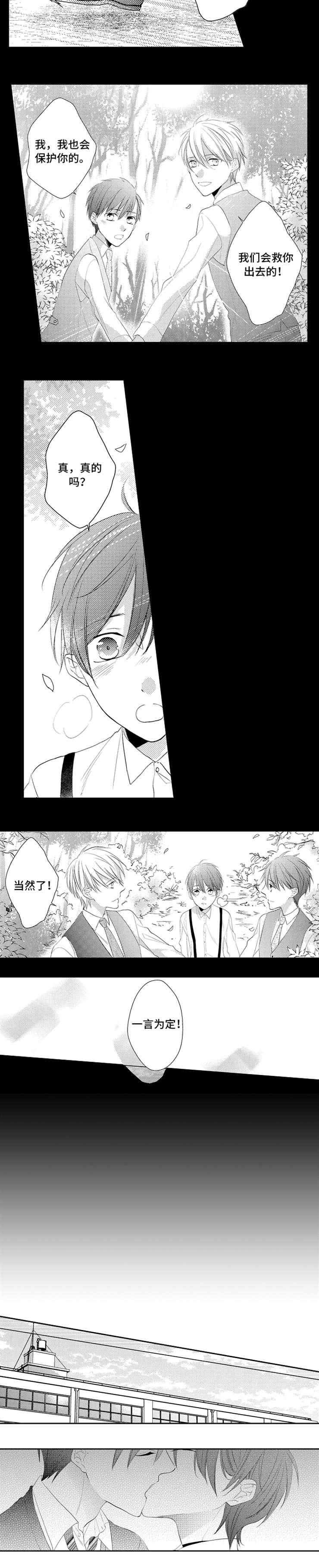 《哥哥的选择》漫画最新章节第1话免费下拉式在线观看章节第【11】张图片