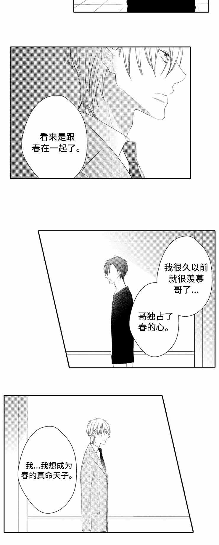 《哥哥的选择》漫画最新章节第30话免费下拉式在线观看章节第【3】张图片