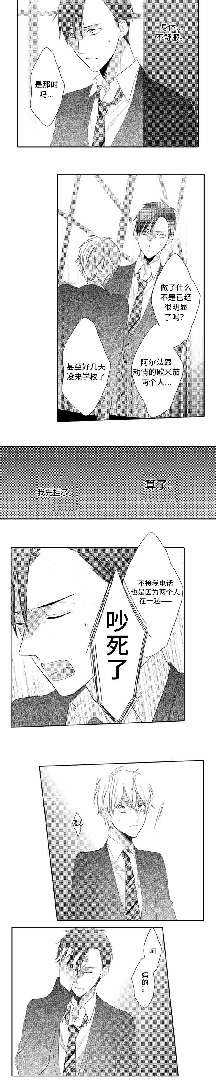 《哥哥的选择》漫画最新章节第12话免费下拉式在线观看章节第【3】张图片