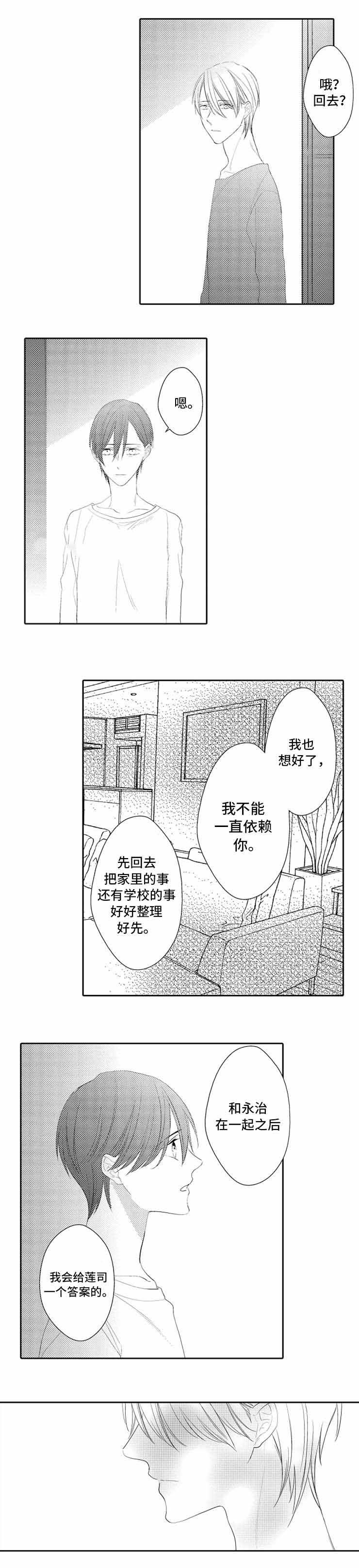 《哥哥的选择》漫画最新章节第20话免费下拉式在线观看章节第【3】张图片