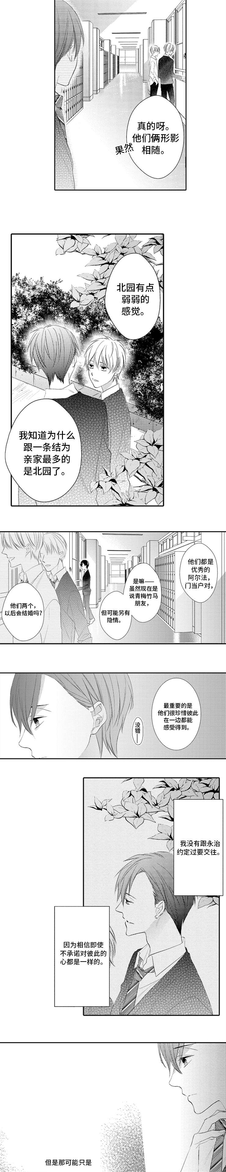 《哥哥的选择》漫画最新章节第2话免费下拉式在线观看章节第【11】张图片