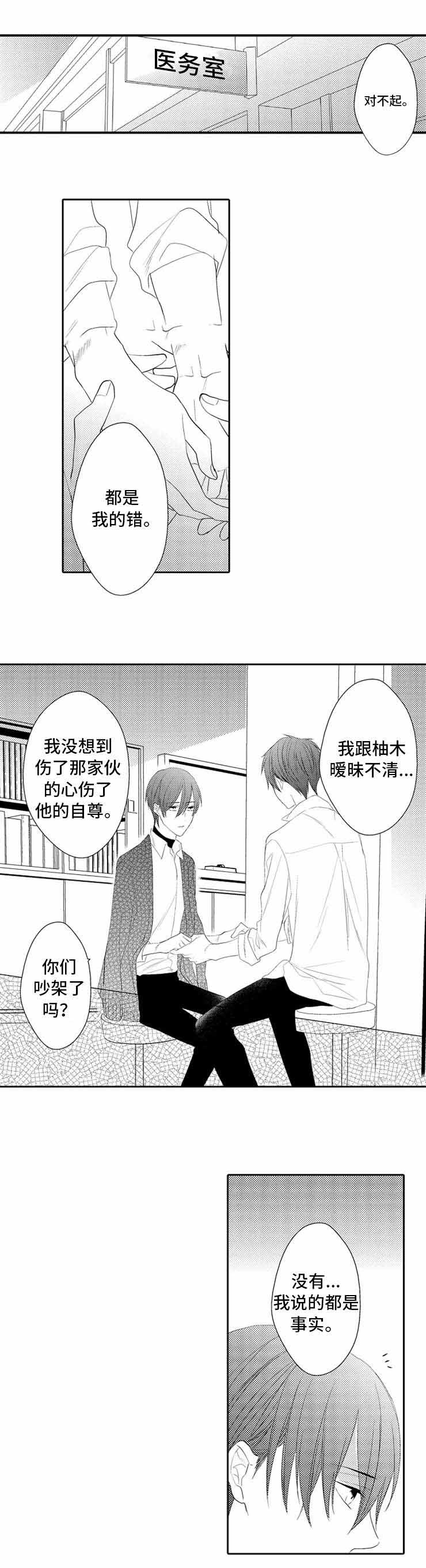 《哥哥的选择》漫画最新章节第24话免费下拉式在线观看章节第【1】张图片