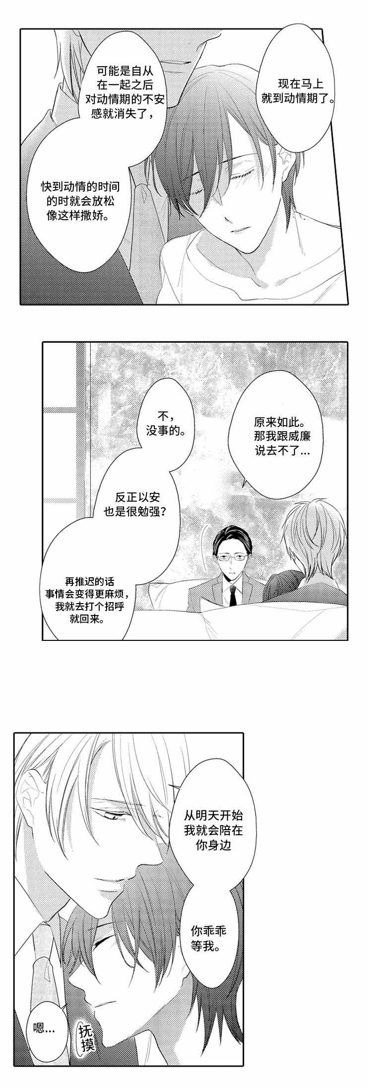 《哥哥的选择》漫画最新章节第31话免费下拉式在线观看章节第【3】张图片