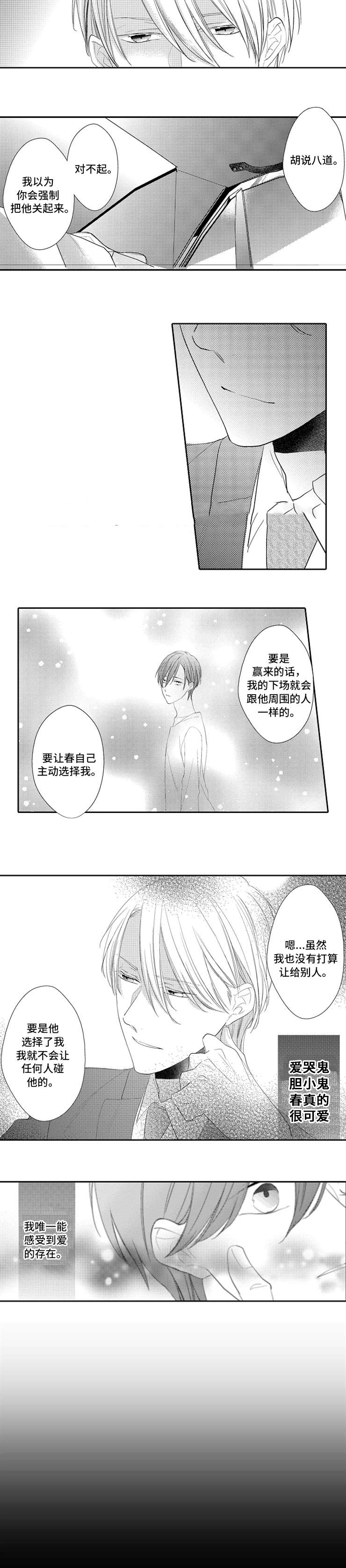 《哥哥的选择》漫画最新章节第18话免费下拉式在线观看章节第【3】张图片