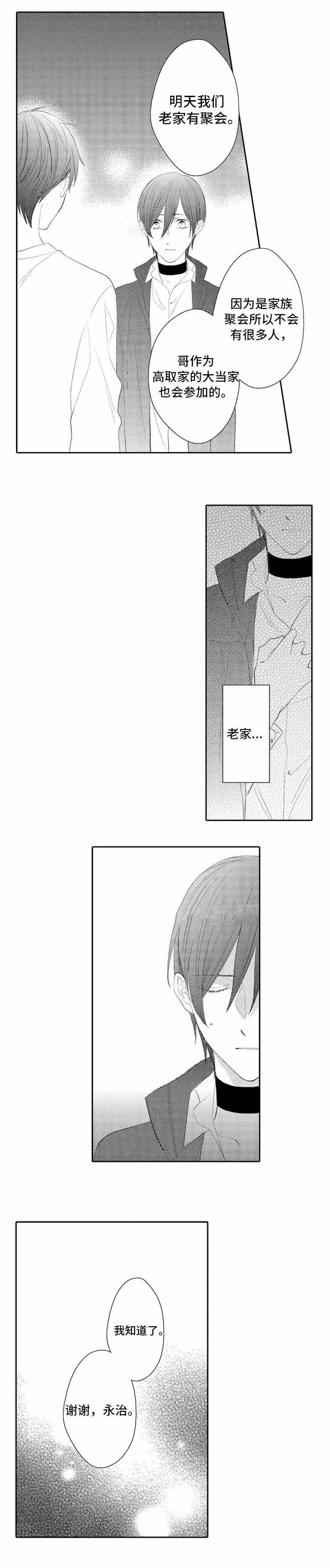 《哥哥的选择》漫画最新章节第28话免费下拉式在线观看章节第【1】张图片