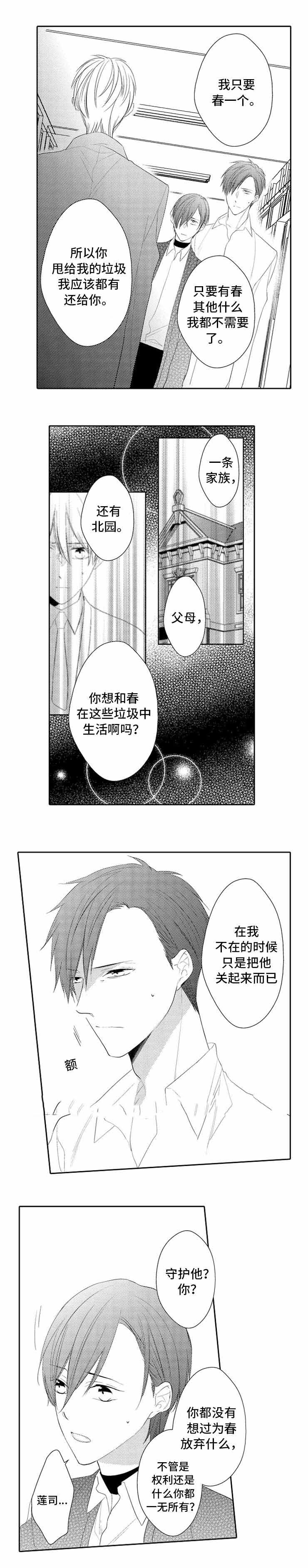 《哥哥的选择》漫画最新章节第26话免费下拉式在线观看章节第【1】张图片