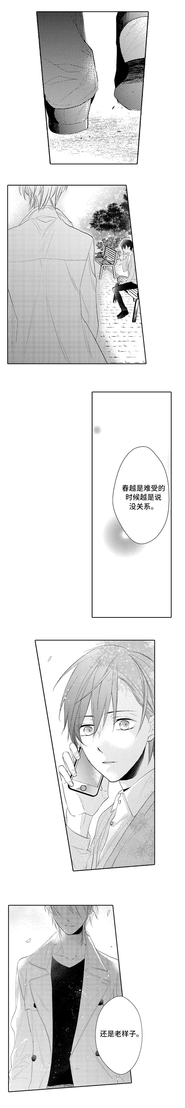 《哥哥的选择》漫画最新章节第3话免费下拉式在线观看章节第【9】张图片