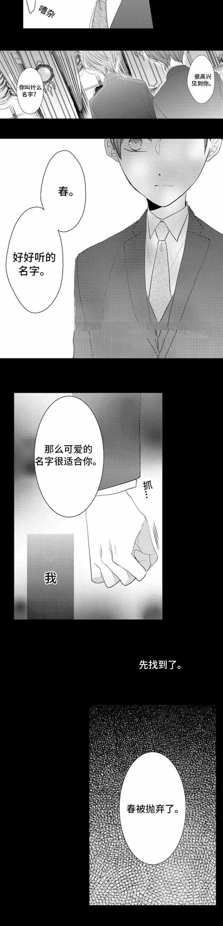 《哥哥的选择》漫画最新章节第9话免费下拉式在线观看章节第【9】张图片