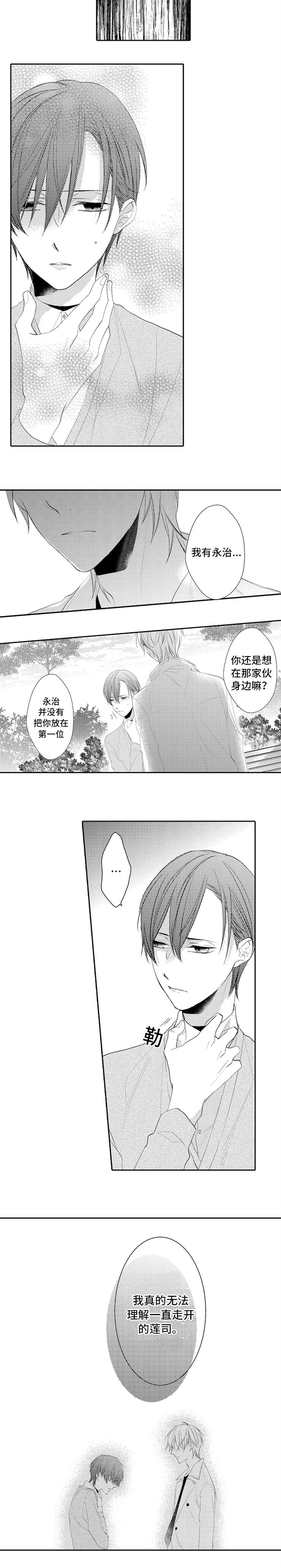 《哥哥的选择》漫画最新章节第5话免费下拉式在线观看章节第【9】张图片