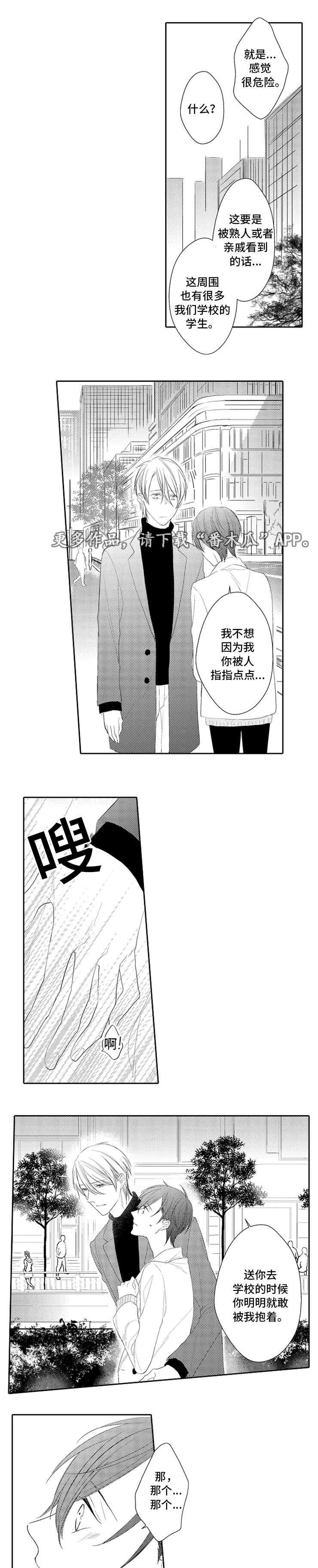 《哥哥的选择》漫画最新章节第19话免费下拉式在线观看章节第【1】张图片