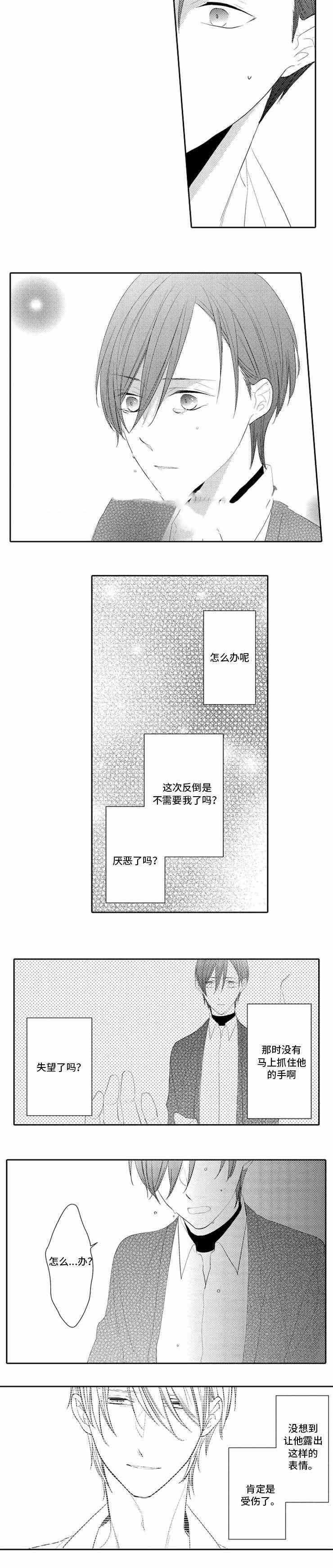 《哥哥的选择》漫画最新章节第26话免费下拉式在线观看章节第【9】张图片