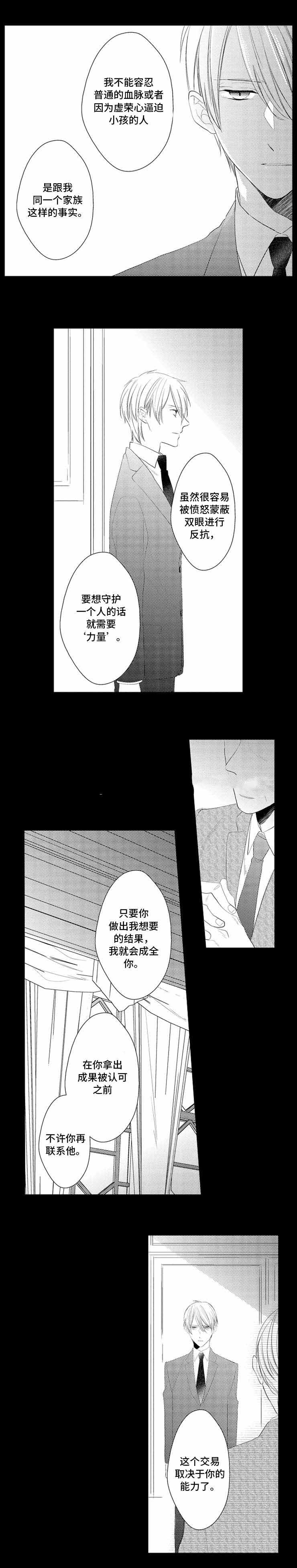 《哥哥的选择》漫画最新章节第25话免费下拉式在线观看章节第【3】张图片