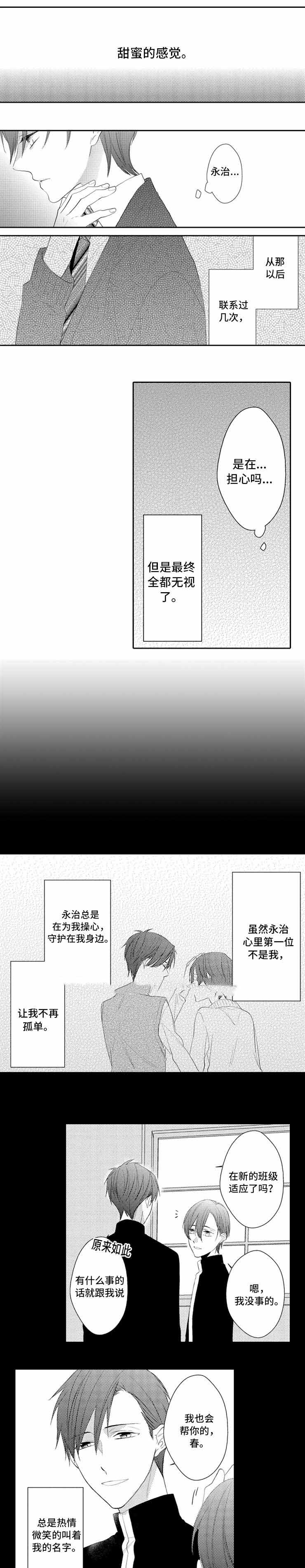 《哥哥的选择》漫画最新章节第11话免费下拉式在线观看章节第【5】张图片