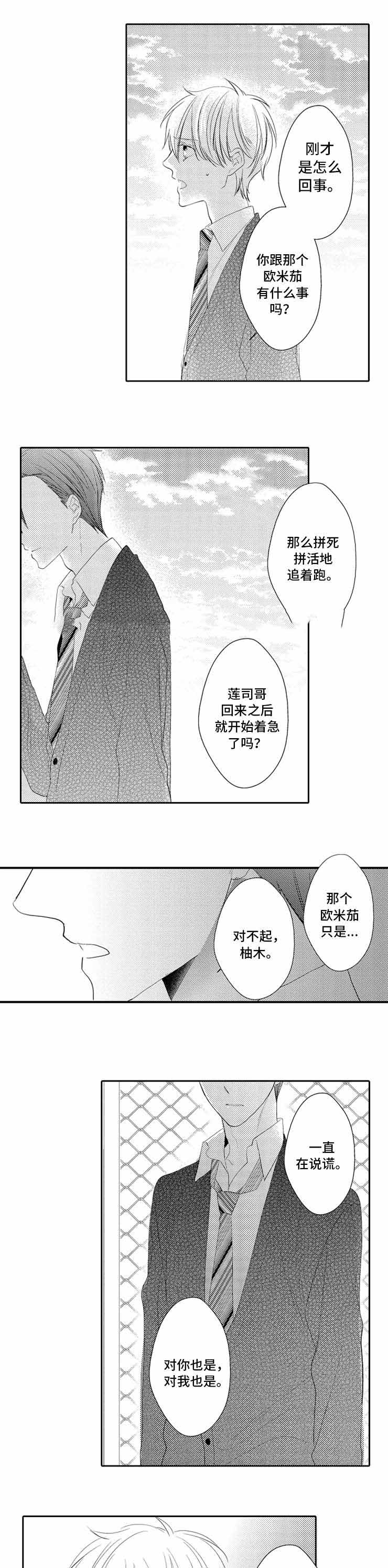 《哥哥的选择》漫画最新章节第15话免费下拉式在线观看章节第【5】张图片