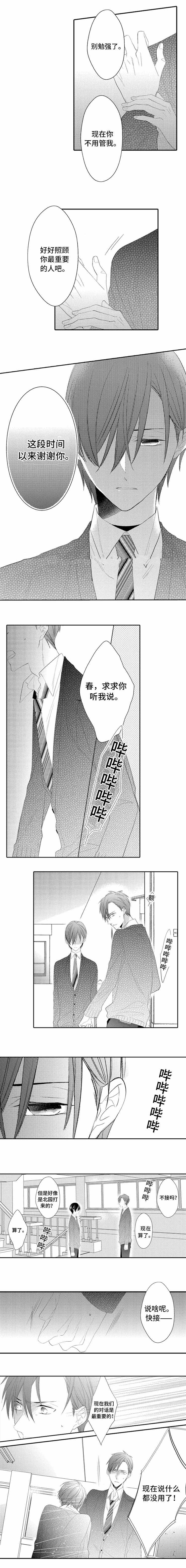 《哥哥的选择》漫画最新章节第13话免费下拉式在线观看章节第【9】张图片