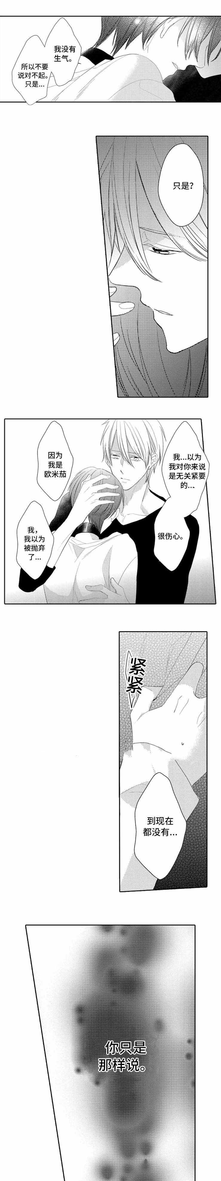 《哥哥的选择》漫画最新章节第10话免费下拉式在线观看章节第【7】张图片